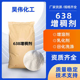 洗洁精增稠剂原料
